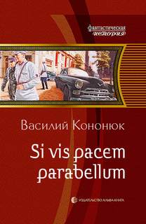 Ольга Si vis pacem parabellum