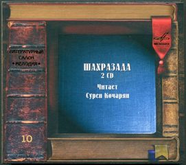 1001 ночь
