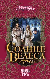 Лес на Той Стороне Солнце Велеса