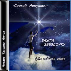 Зажги Звездочку