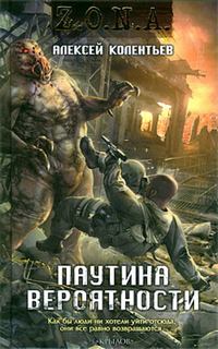 Счастье для всех Паутина вероятности