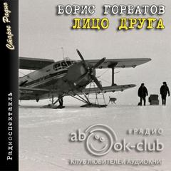 Лицо друга
