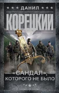 Сандал