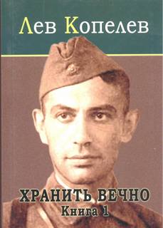 И сотворил себе кумира Хранить вечно