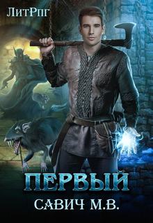 Первый Первый