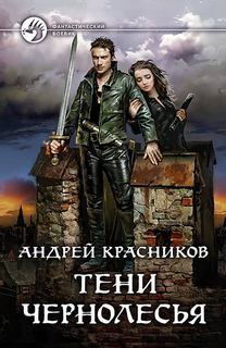 Пустошь Тени Чернолесья