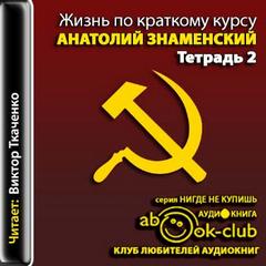 Тетрадь