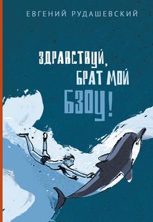 Здраствуй брат мои Бзоу!