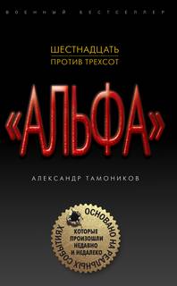 Альфа