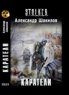Край Каратели