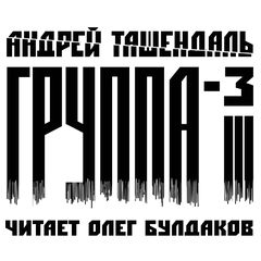 Группа