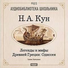 Одиссея