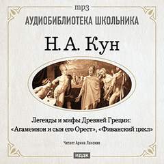 Агамемнон и сын его Орест. Фиванский цикл