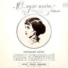 О муза плача