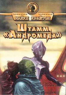 Андромеда