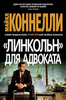 Линкольн
