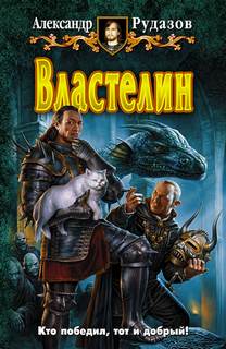 Метавселенная Властелин