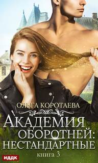 Нестандартные