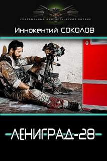 Ленинград