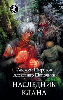 Игнис Наследник Клана