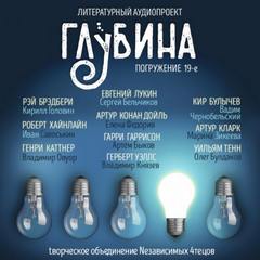 ГЛУБИНА