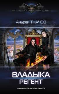 Владыка Регент