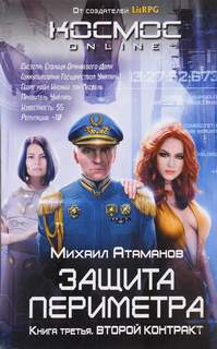 Защита Периметра Второй контракт