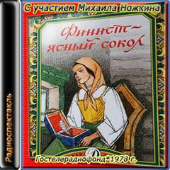 Ясный Сокол