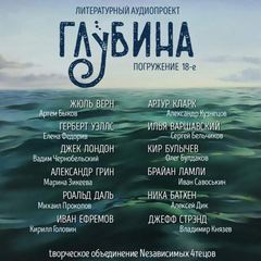 ГЛУБИНА