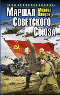 Маршал Маршал Советского Союза