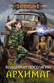 Маг Архимаг