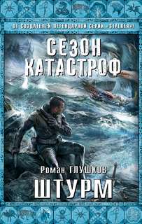 Безликий Штурм