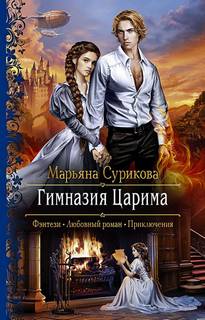 Царим Гимназия Царима