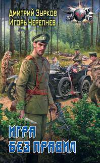 Бешеный прапорщик Игра без правил