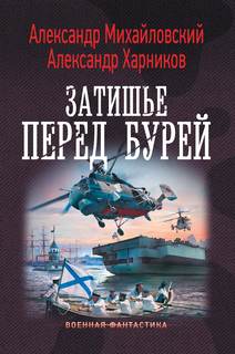 Путь В Царьград Затишье Перед Бурей