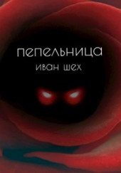 Пепельница