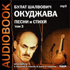 Песни и стихи