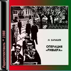 Ривьера