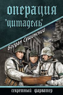 Цитадель