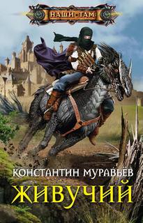 Живучий Живучий