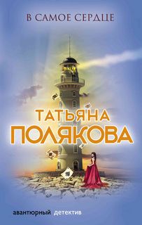 Джокер, Поэт и Воин В самое сердце