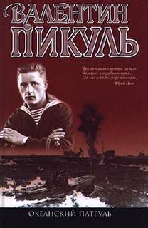 Океанский патруль 01