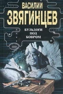 Одиссей покидает Итаку Бульдоги под ковром