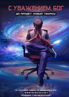 Бог Книга Версума