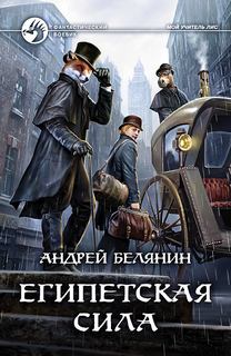 Мой учитель Лис Египетская сила