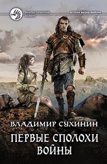 Виктор Глухов Первые сполохи войны