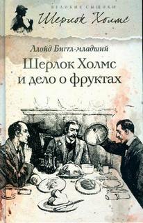 и дело о фруктах