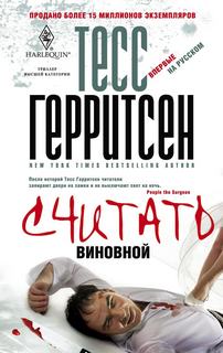 Любовные романы Считать виновной