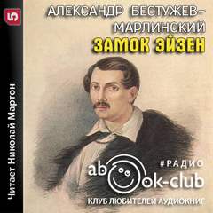 Замок Эйзен