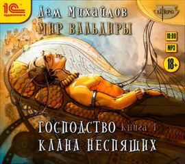 Мир Вальдиры 1